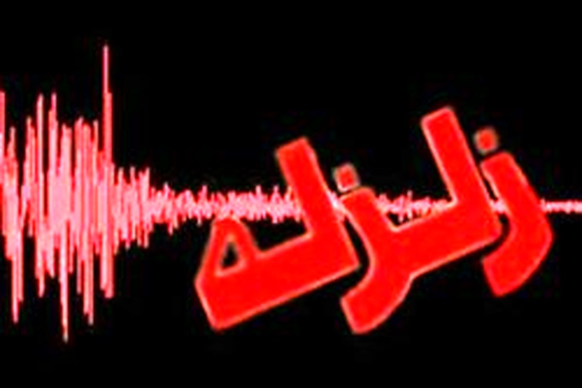 زلزله ۴ ریشتری صالح آباد ایلام را لرزاند