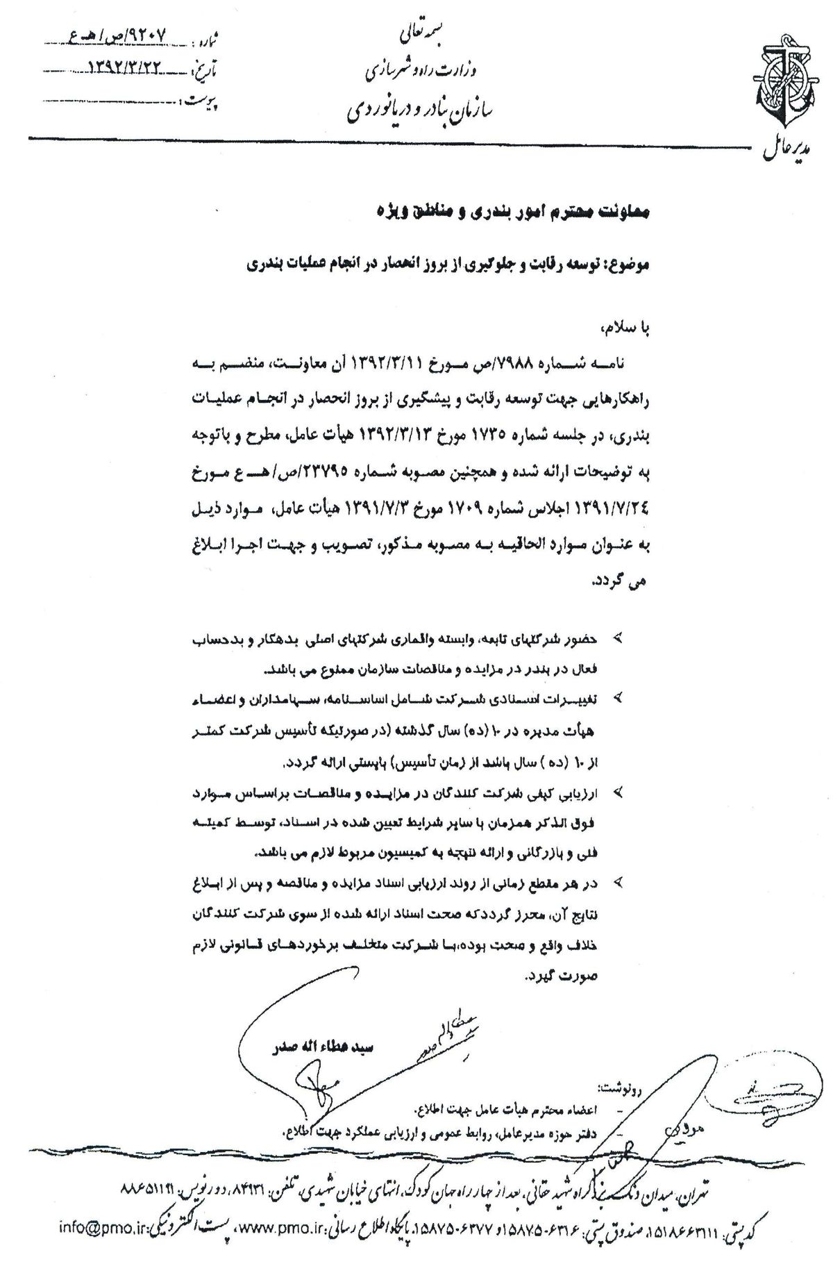 واگذاری‌ عجیب بنادر شمالی کشور