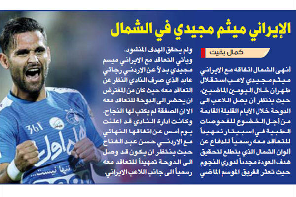 توافق بازیکن سابق استقلال با تیم الشمال قطر