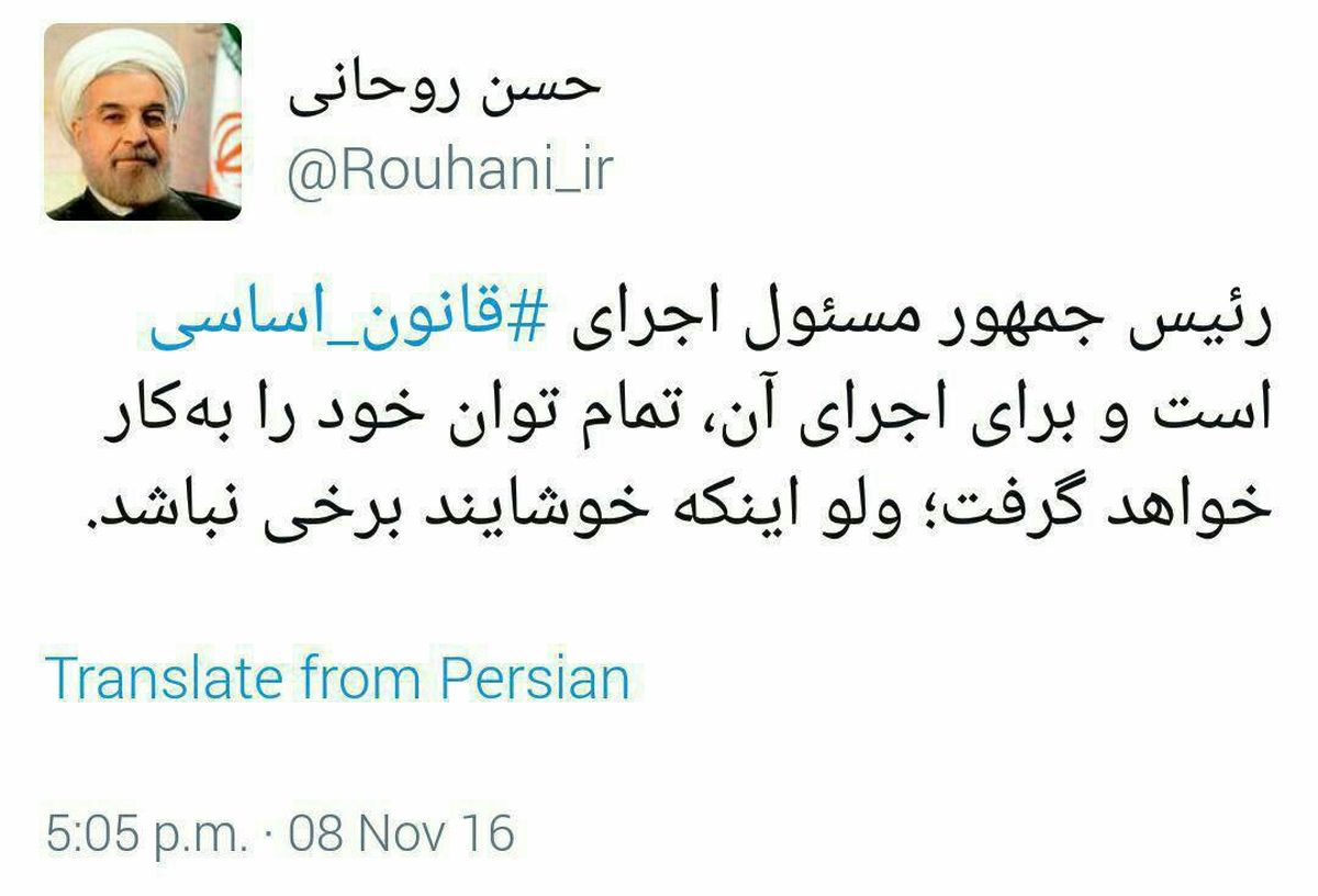 روحانی: رئیس‌جمهور مسئول اجرای قانون اساسی است