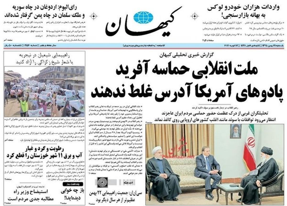 تصاویر: صفحه اول روزنامه‌های یکشنبه ۲۴ بهمن