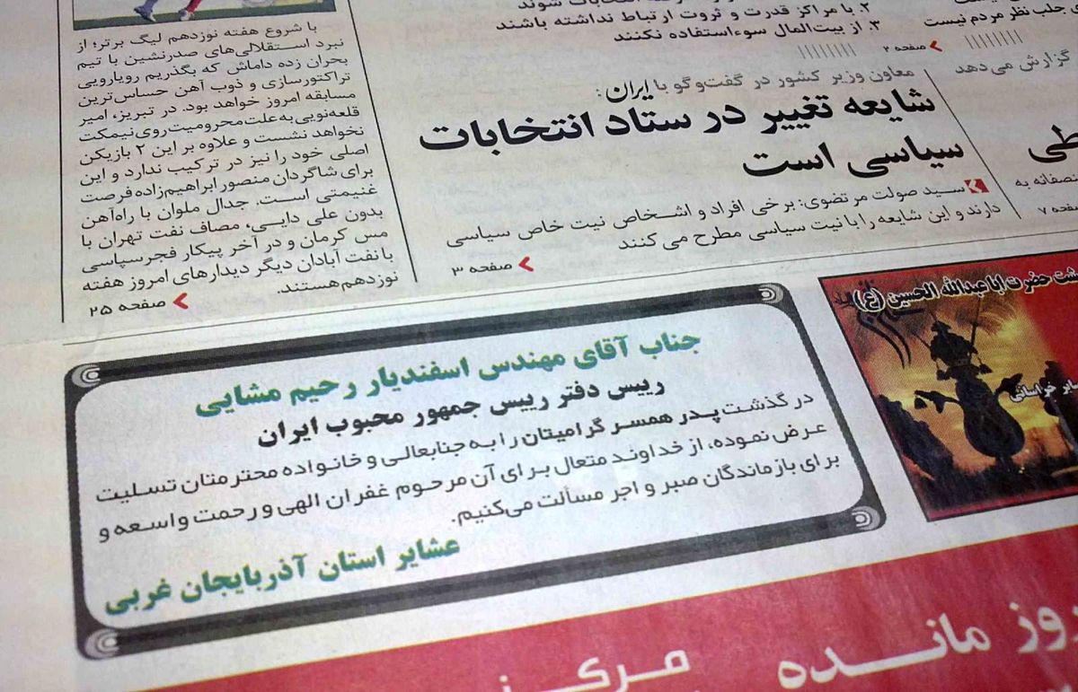 رپرتاژبولتن جریان انحرافی برای مشایی/عکس