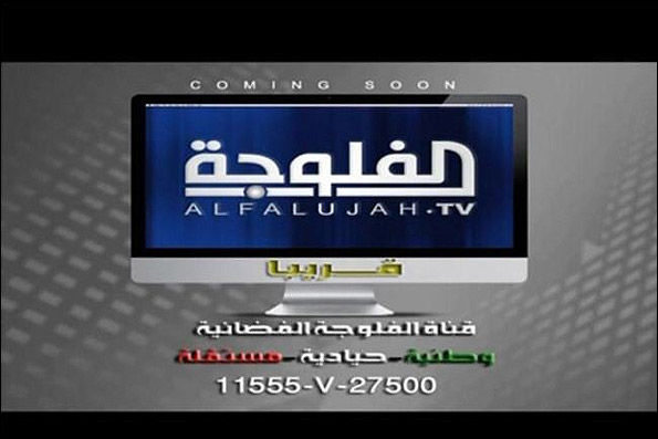 پخش آزمایشی شبکه بعثی‌ها با حمایت قطر