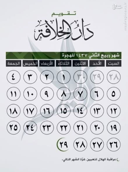 عکس: تقویم داعش