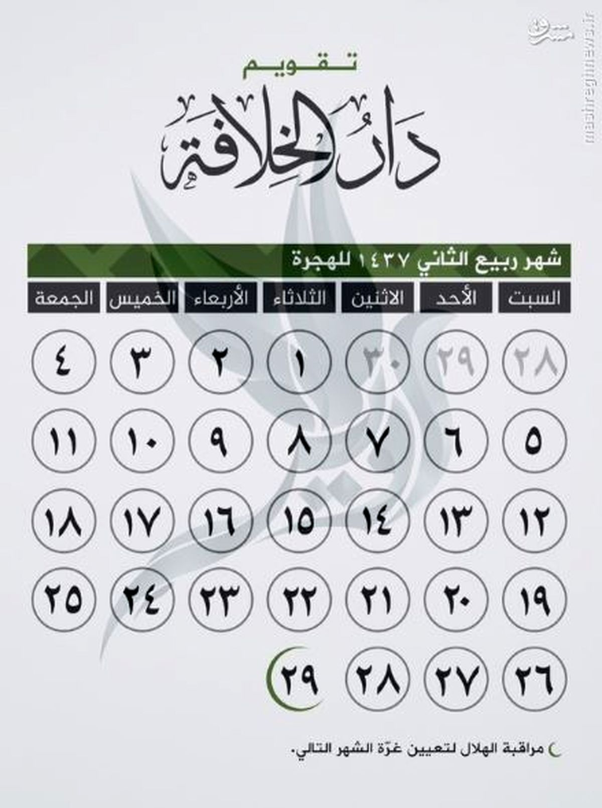 عکس: تقویم داعش