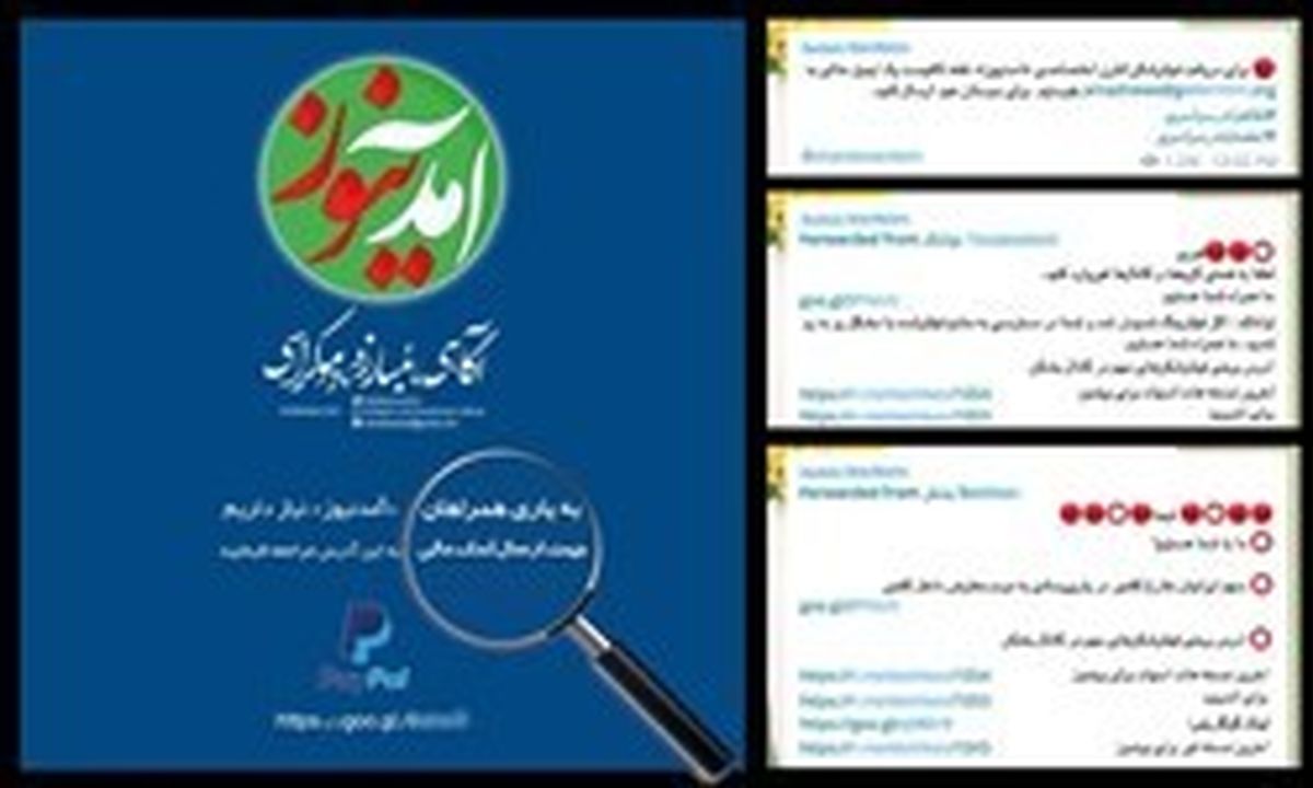 افشای ابعاد جدیدی از عملیات براندازی در ایران