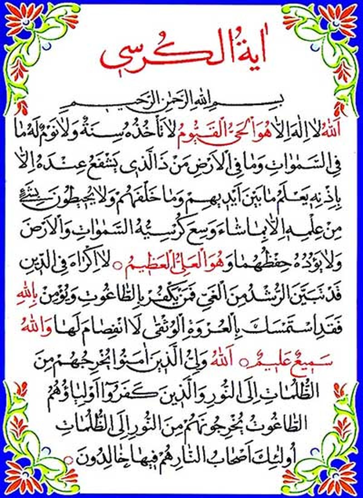 خواص خواندن آیت الکرسی