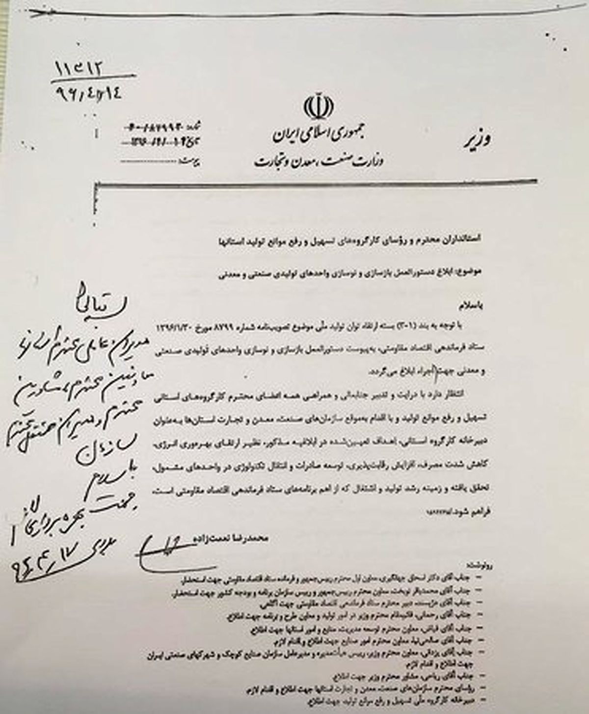 ابلاغ دستورالعمل بازسازی ۵۰۰۰ بنگاه اقتصادی +سند
