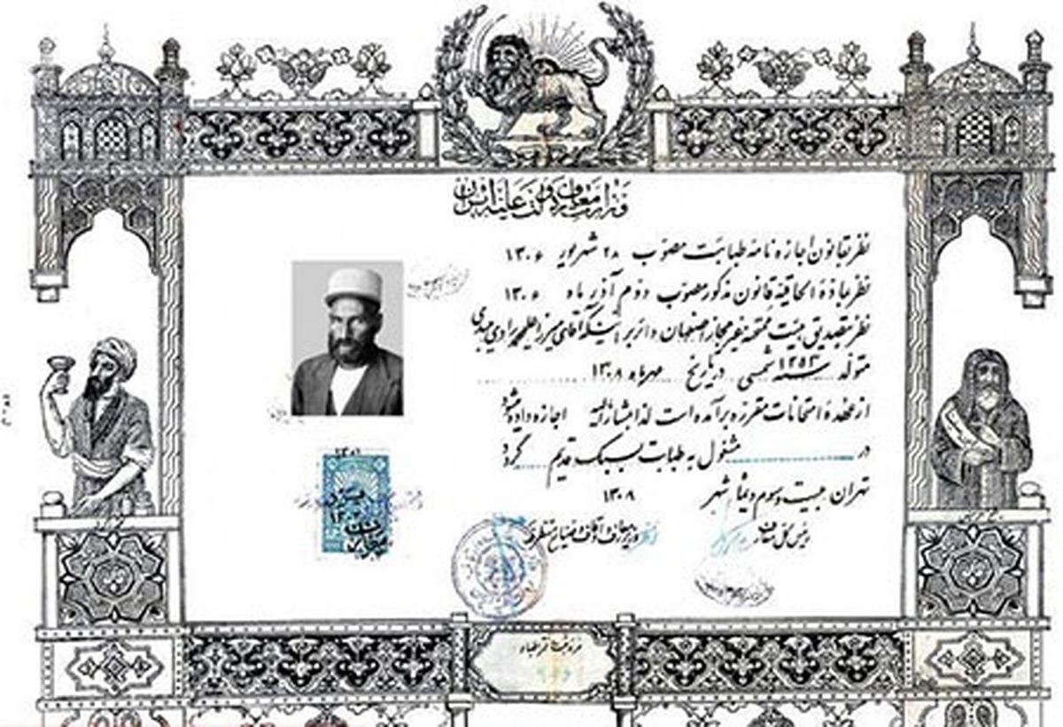 پروانه پزشکی 87 سال پیش/عکس
