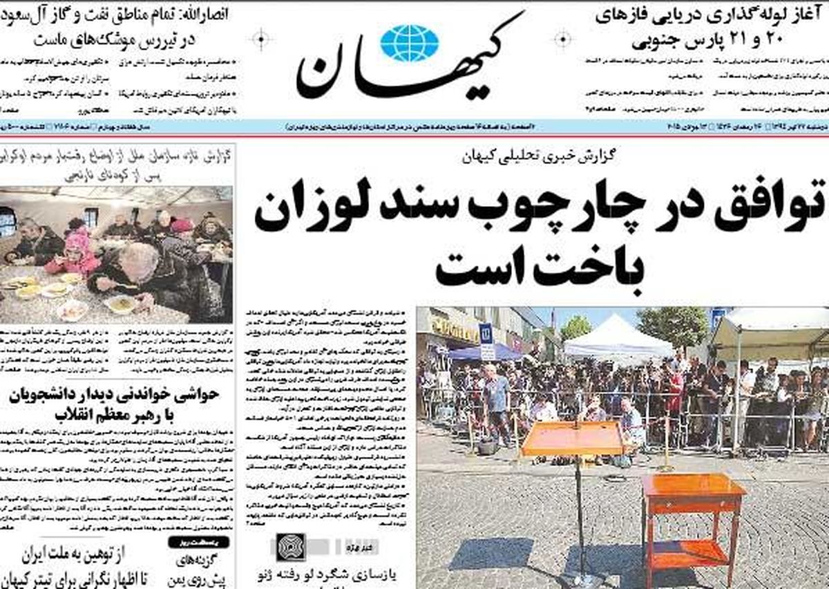 روزنامه های صبح دوشنبه ۲۲ تیر/تصاویر