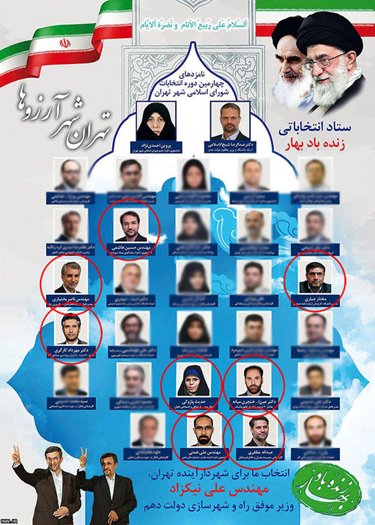 اعلام برائت8 نفر از لیست زنده باد بهار/ عکس