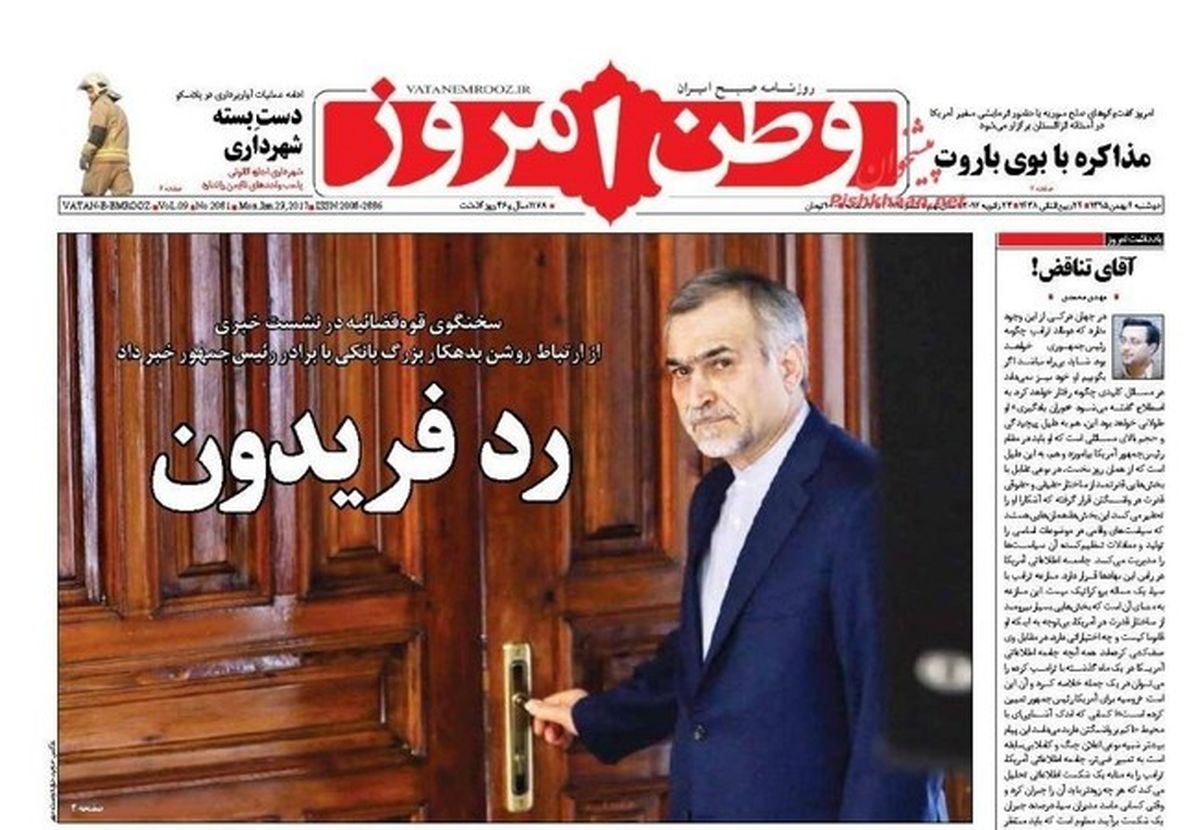تصاویر: صفحه اول روزنامه‌های دوشنبه ۴ بهمن