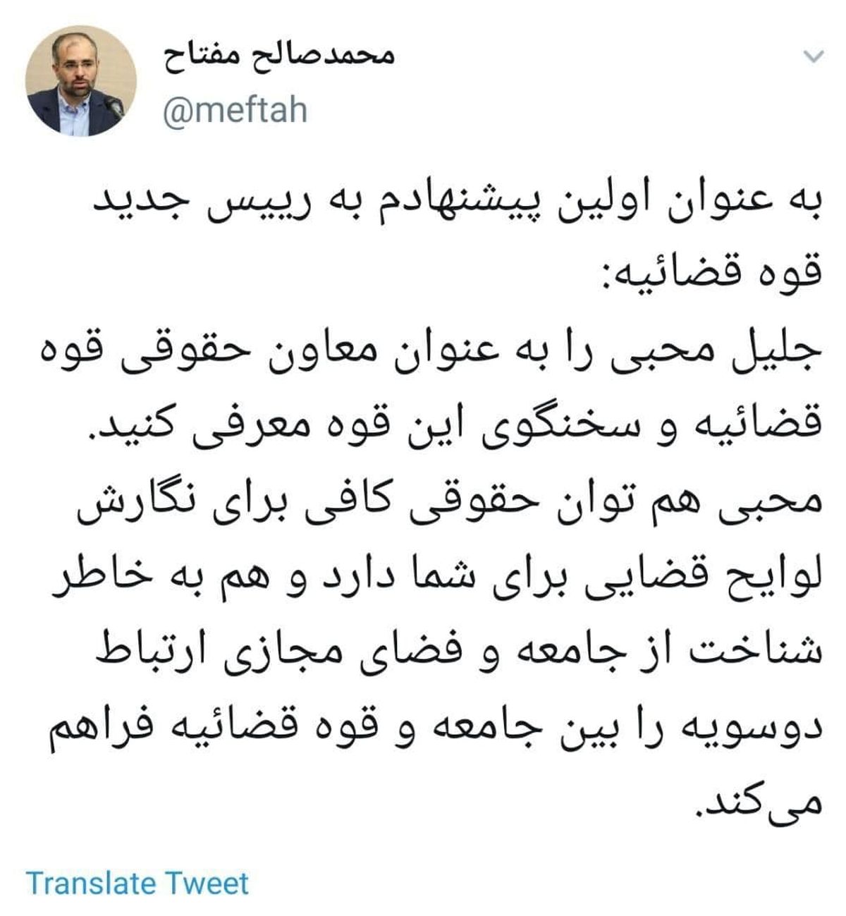 اولین پیشنهاد فعال اصولگرا به قوه قضائیه +عکس