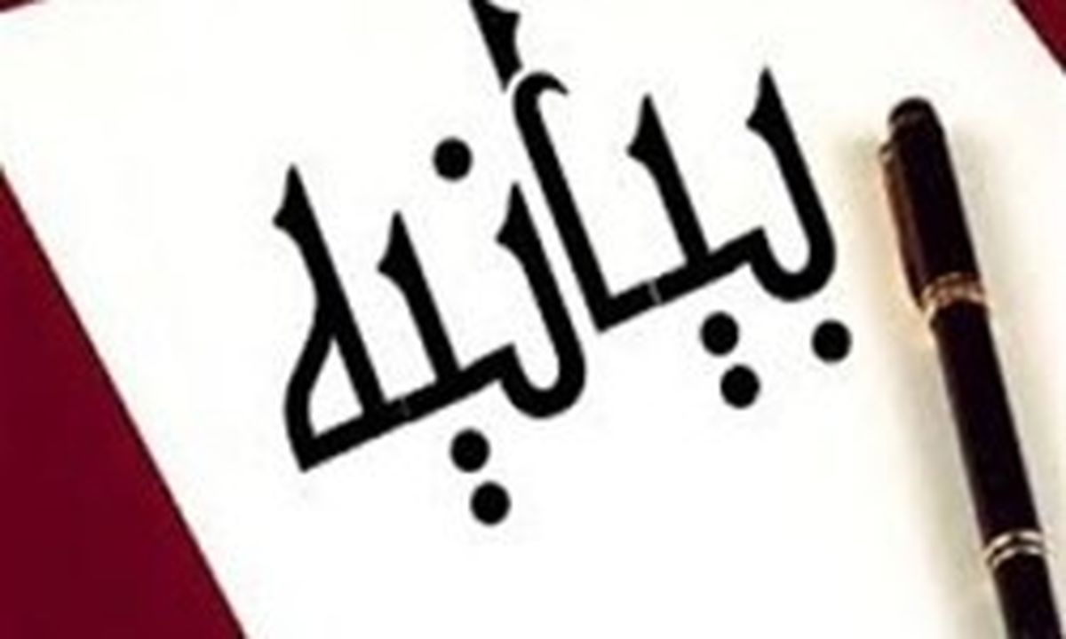 بیانیه پایانی پنجمین اجلاس سران خزر