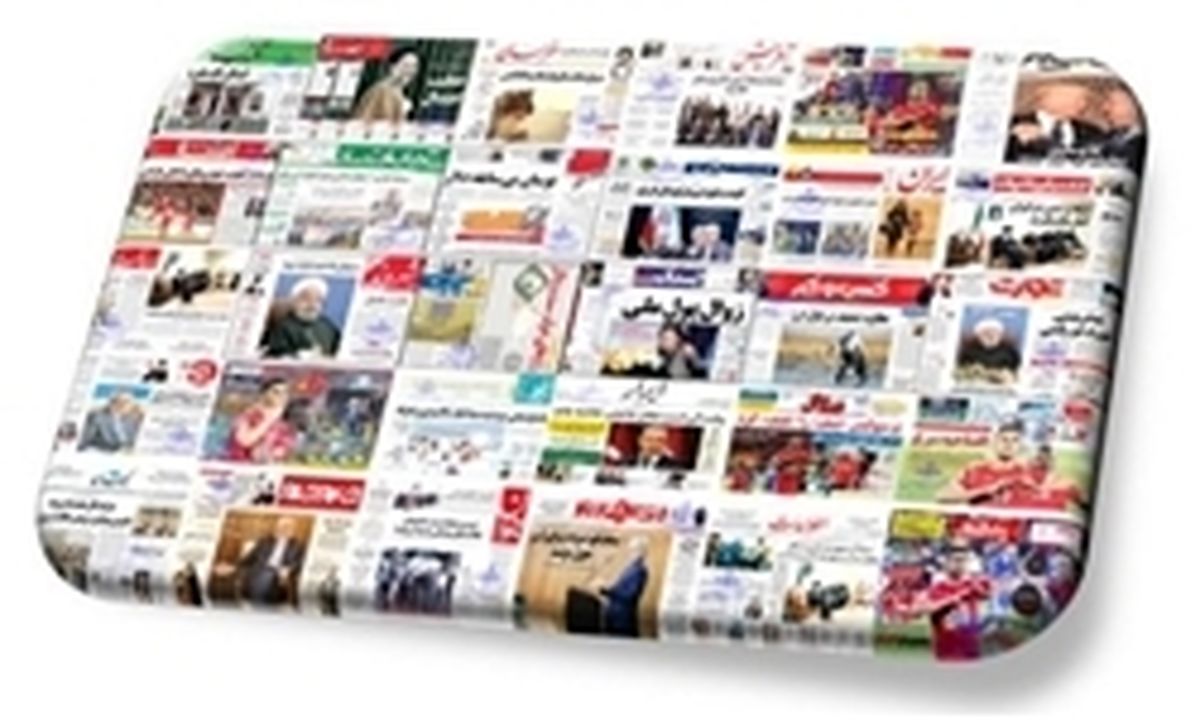 تصاویر: صفحه نخست روزنامههای دوشنبه ۴ تیر