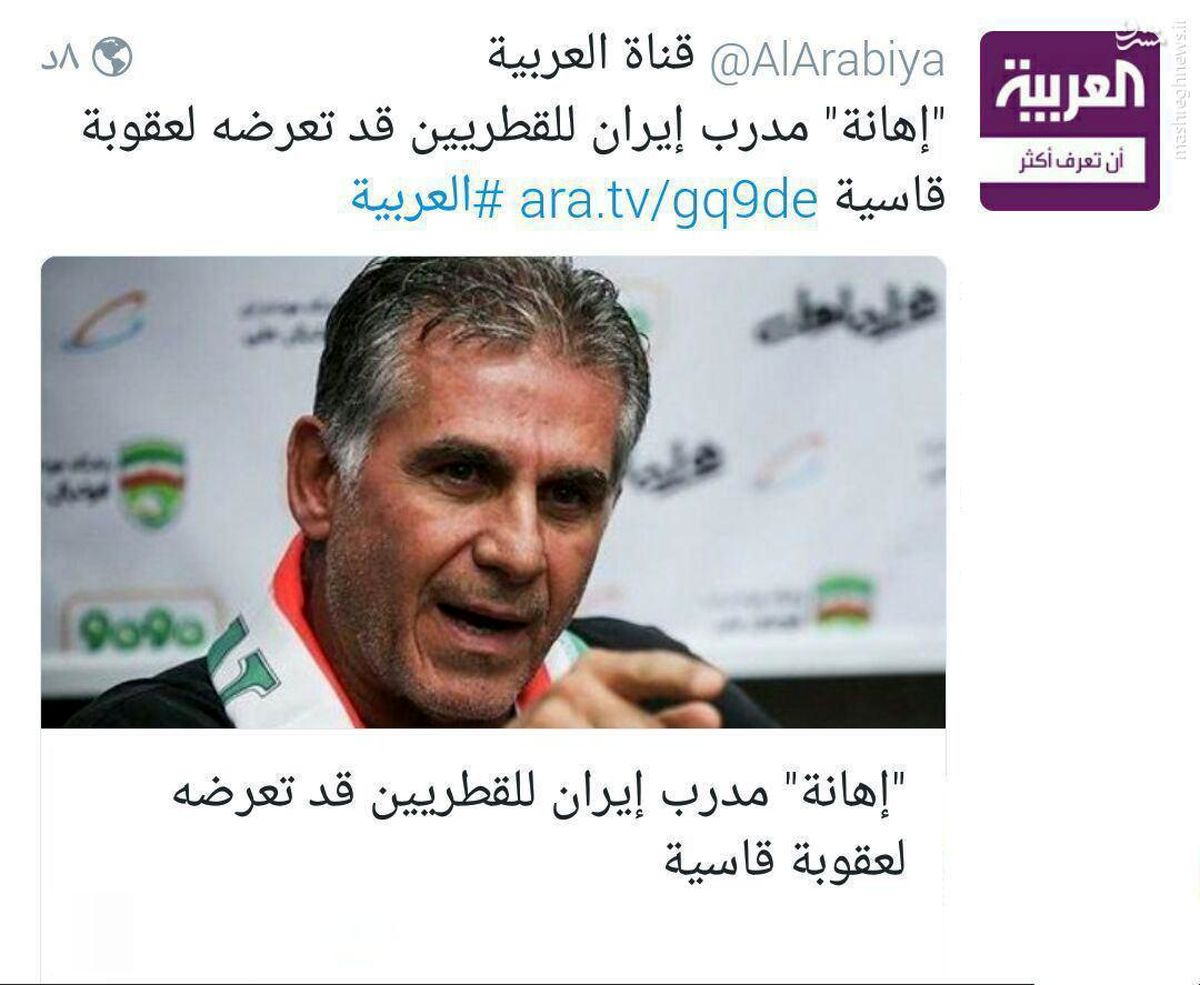 عکس: ادعای العربیه درباره توهین کی‌روش به قطر