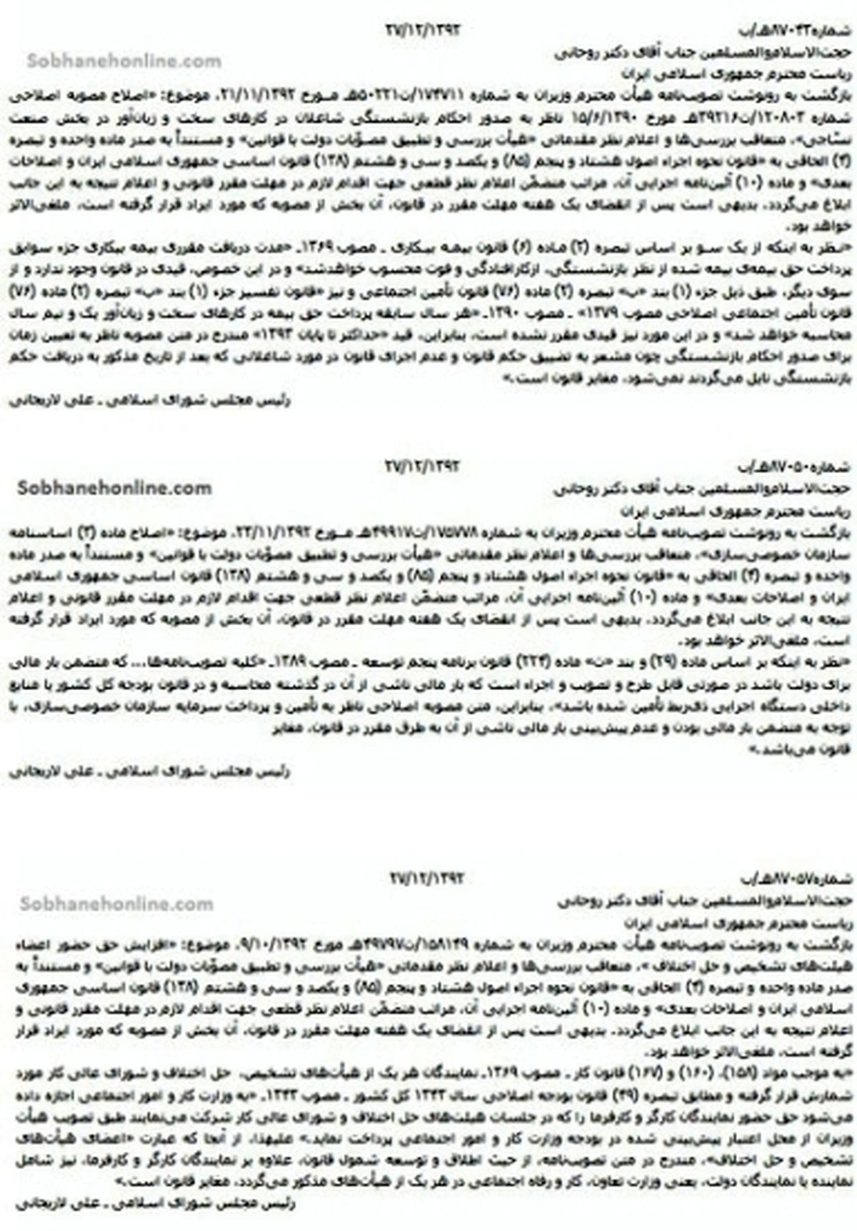 ۳ مصوبه دیگر دولت یازدهم باطل شد+سند