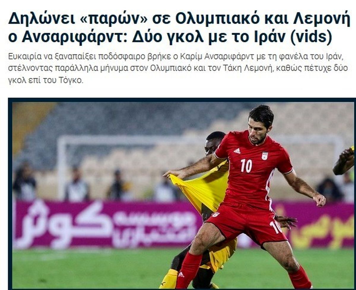 بازتاب پیروزی تیم ملی فوتبال ایران در یونان + عکس