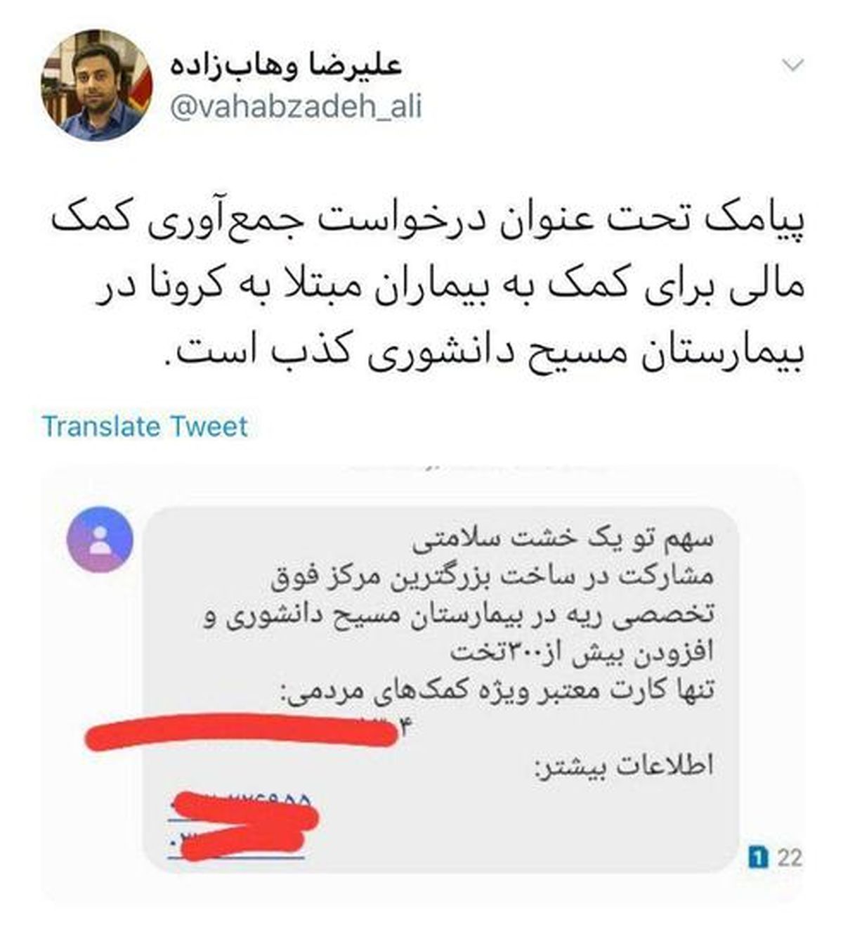 فریب این پیامک را نخورید! +عکس
