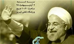 روحانی فردا به تبریز می‌رود