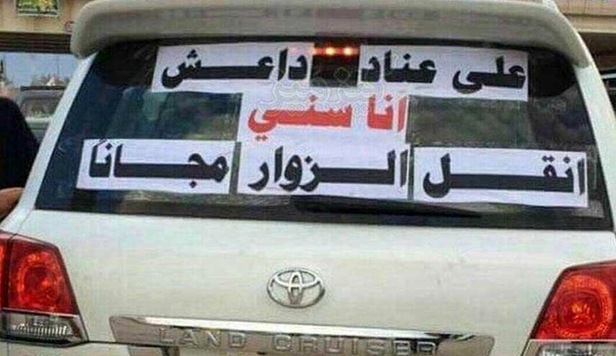 من سنی هستم، زوار را مجانی می رسانم +عکس