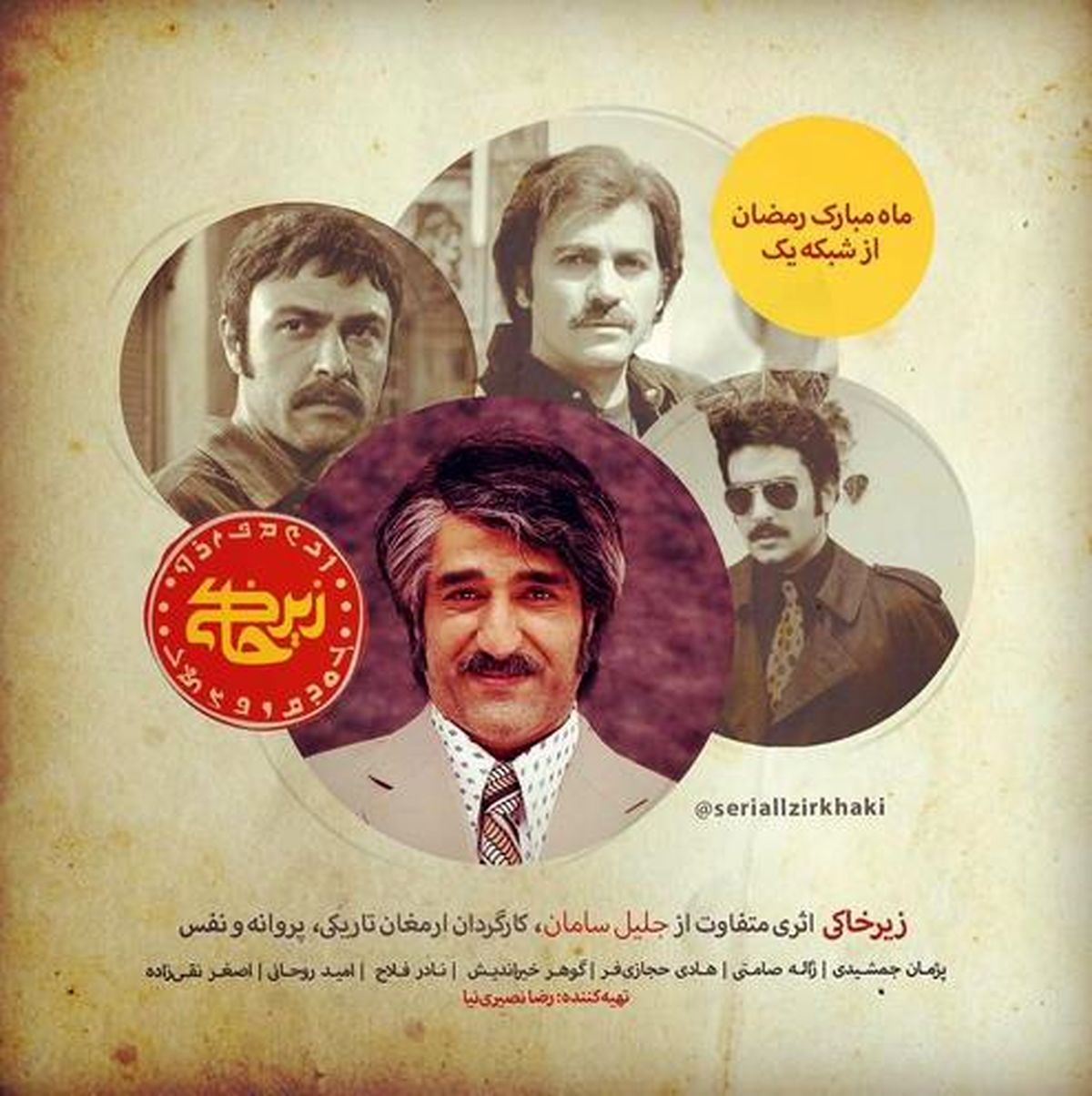 بازیگر «زیرخاکی»: چهار گریم سنگین در این سریال دارم