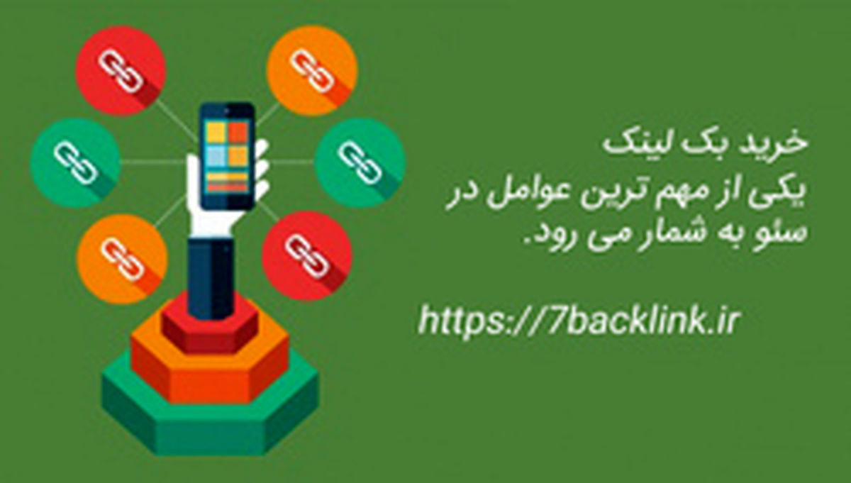 خرید بک لینک چیست؟