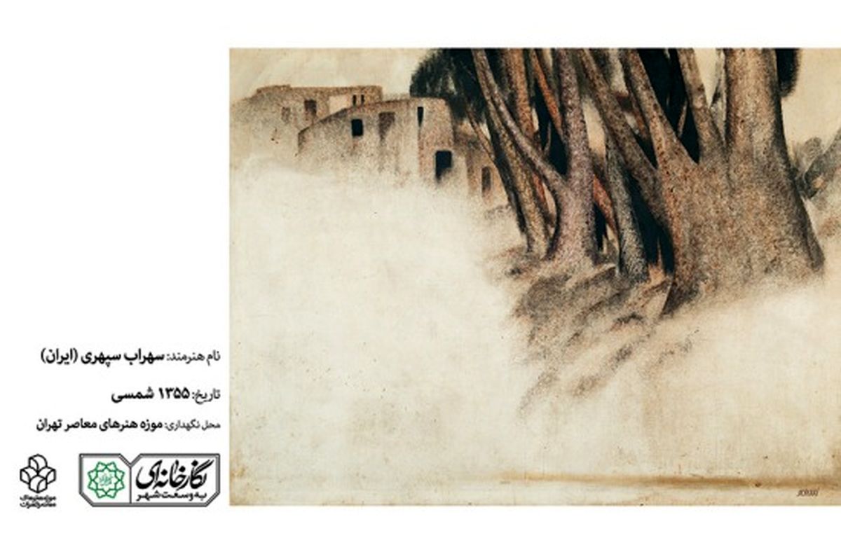 نقاشی 3 میلیاردی سهراب سپهری در گوشه خیابان +عکس