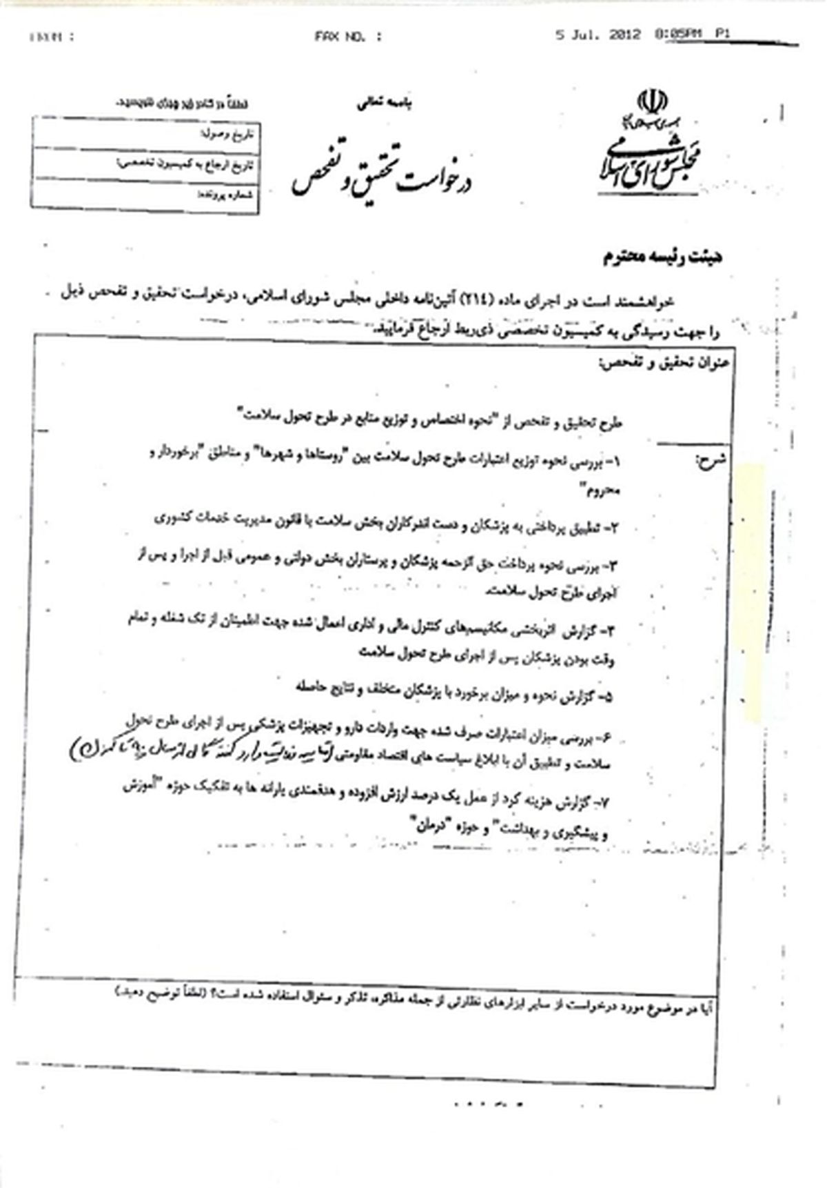 تحقیق و تفحص از طرح تحول سلامت کلید خورد+سند