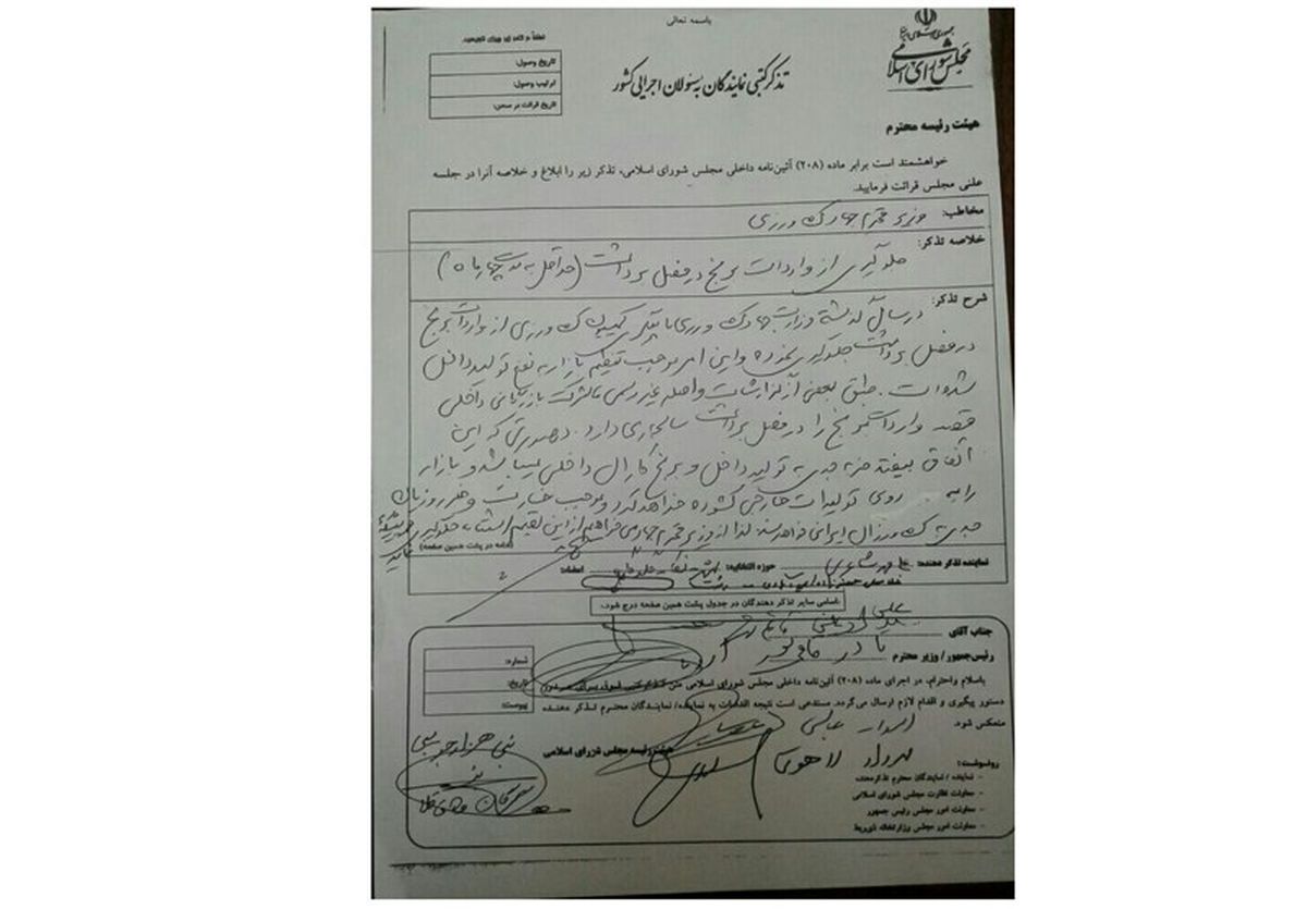 تذکر کتبی نمایندگان مجلس به حجتی +عکس