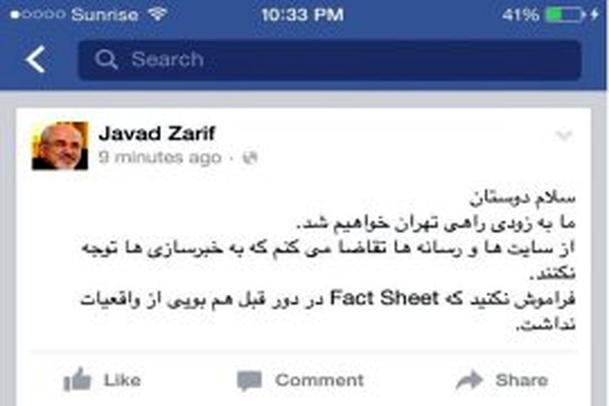 واکنش ظریف به بیانیه آمریکا