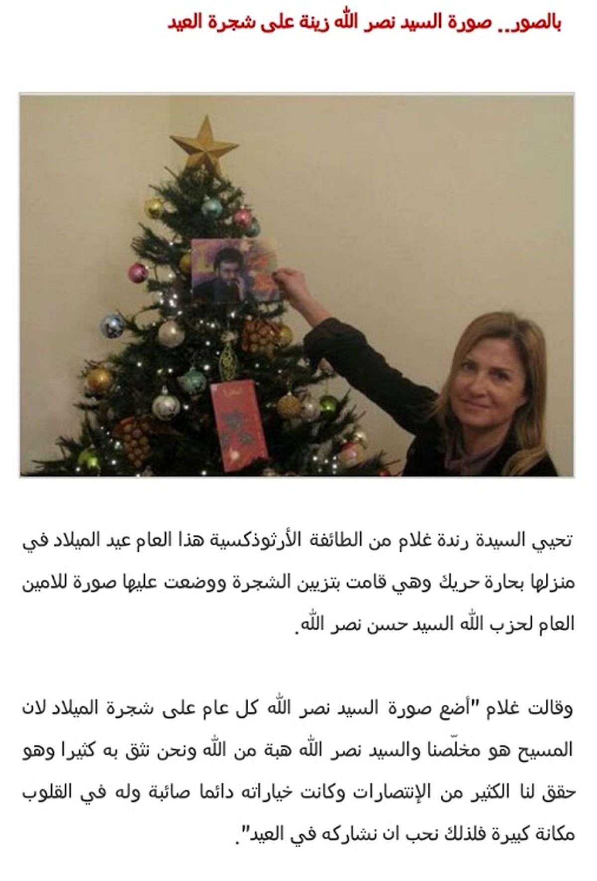 عکس نصرالله روی درخت کریسمس یک زن