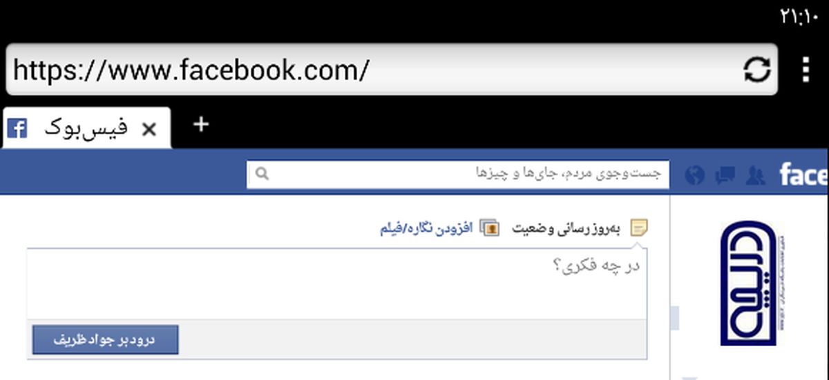 انتشار «درود بر ظریف» در فیس بوک/عکس