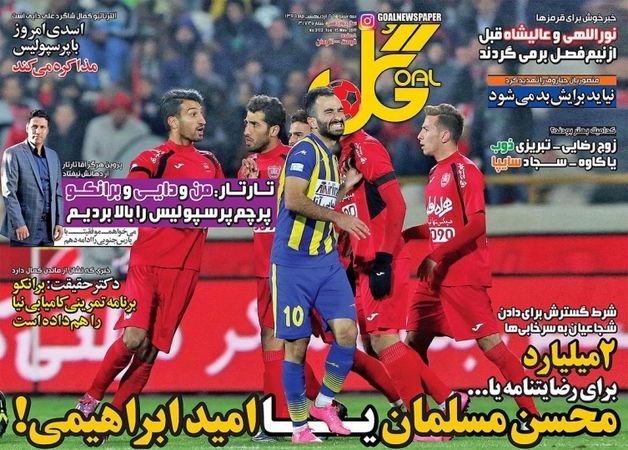 تصاویر: روزنامه‌های ورزشی سه شنبه ۲۶ اردیبهشت