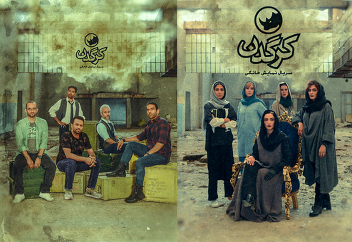 دانلود سریال کرگدن / دانلود قسمت اول سریال کرگدن