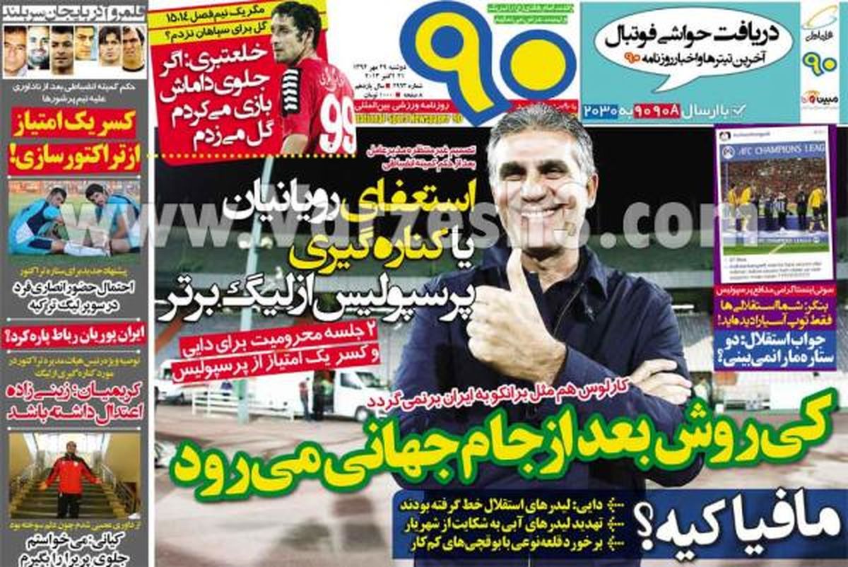 عکس/کی‌روش بعد از جام‌جهانی می‌رود