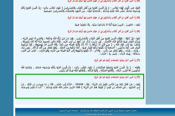 اثبات حقانیت شیعیان/ عکس