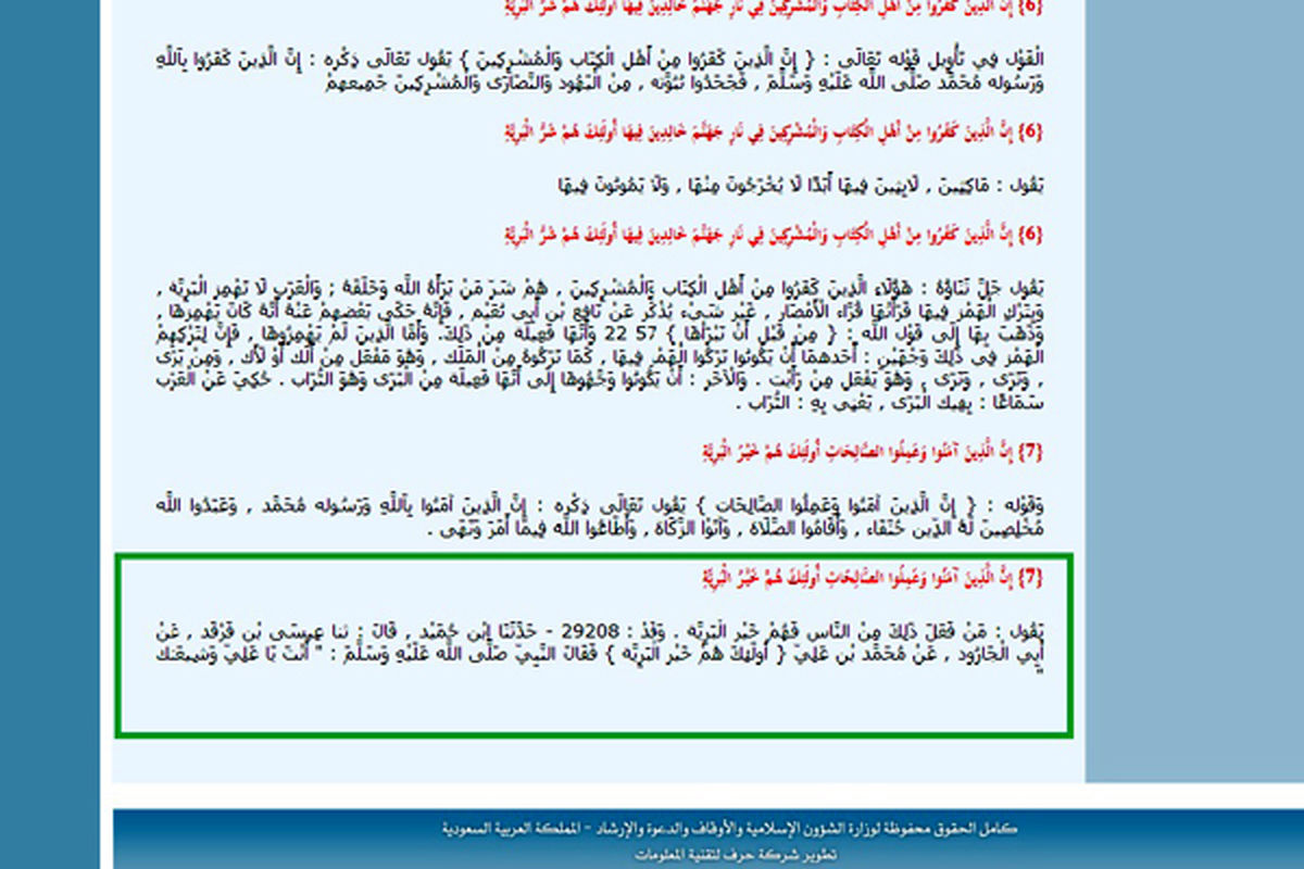 اثبات‌ حقانیت‌ شیعیان‌/ عکس