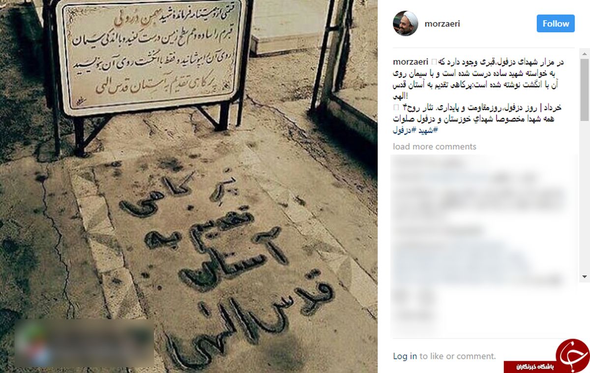 سنگ مزار تامل برانگیز شهید دزفولی +عکس