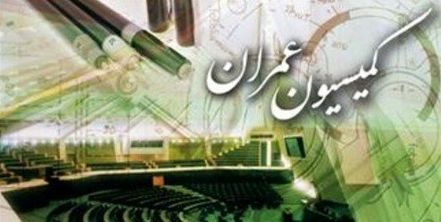 در کمیسیون عمران مجلس چه گذشت؟