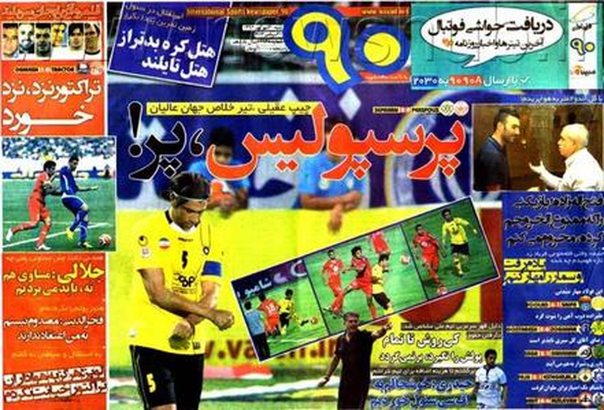 عکس/ پرسپولیس، پر!
