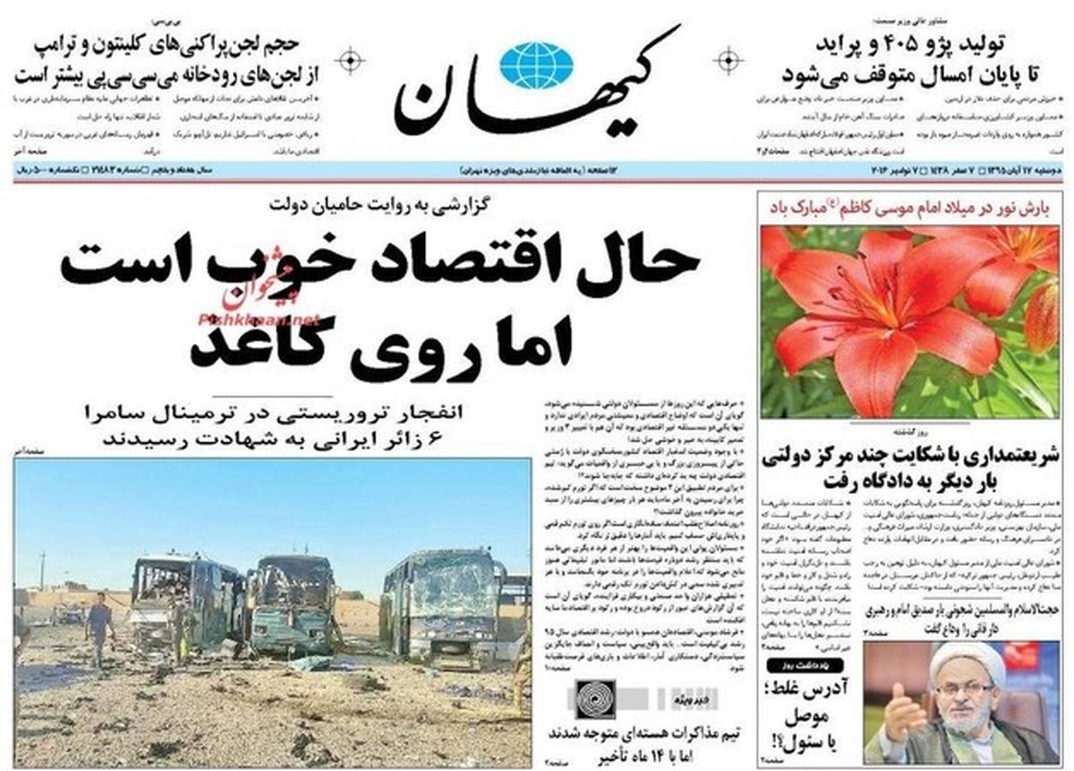 تصاویر: صفحه اول روزنامه‌های دوشنبه ۱۷ آبان