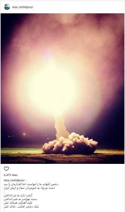 ستایش «رضا رشیدپور» به حمله موشکی سپاه +عکس
