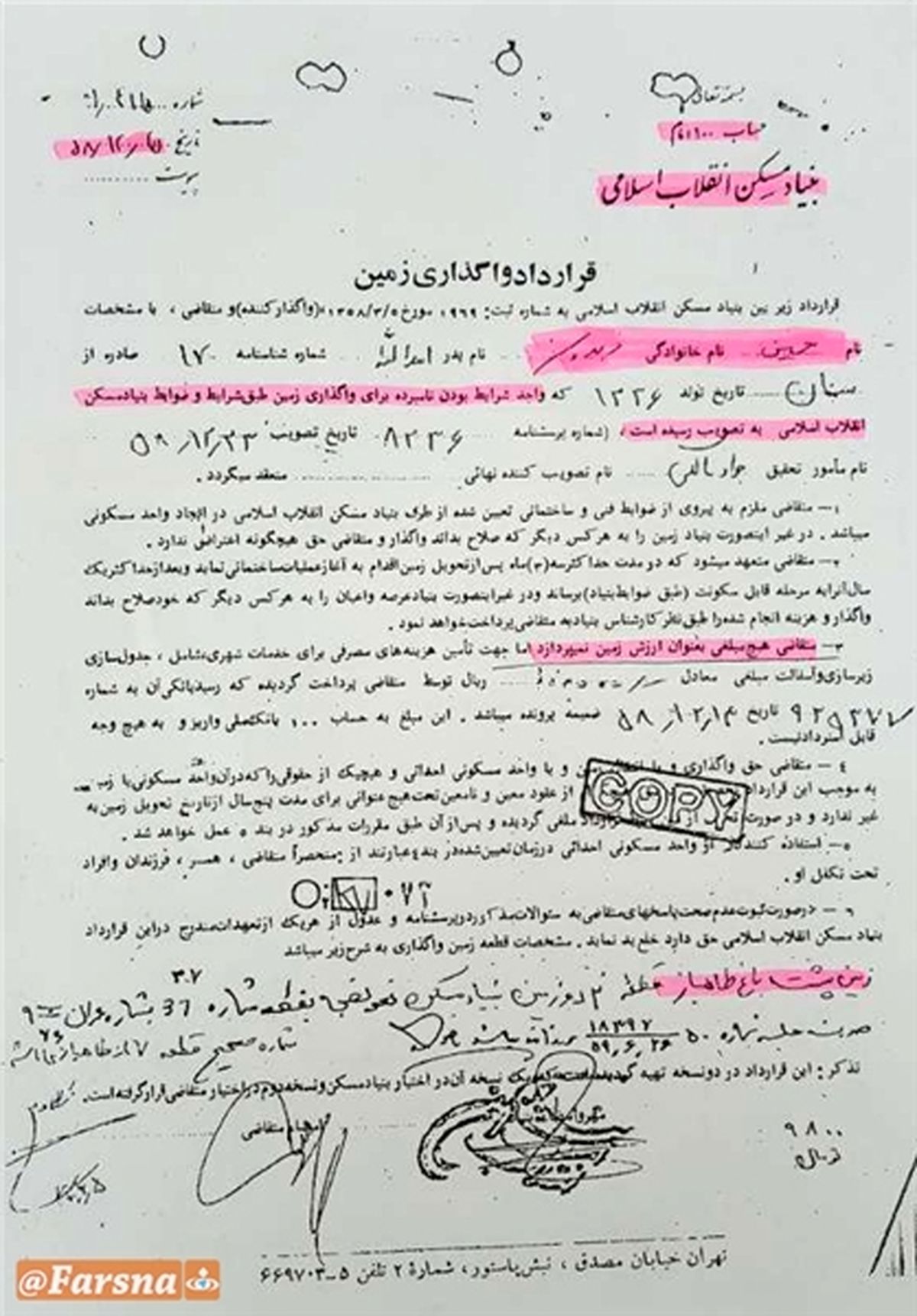 افشای سندی جدید از رانت‌خواری میلیاردی «برادر روحانی»