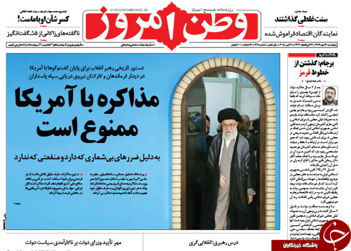 تصاویر: صفحه نخست روزنامه‌های 16 مهر