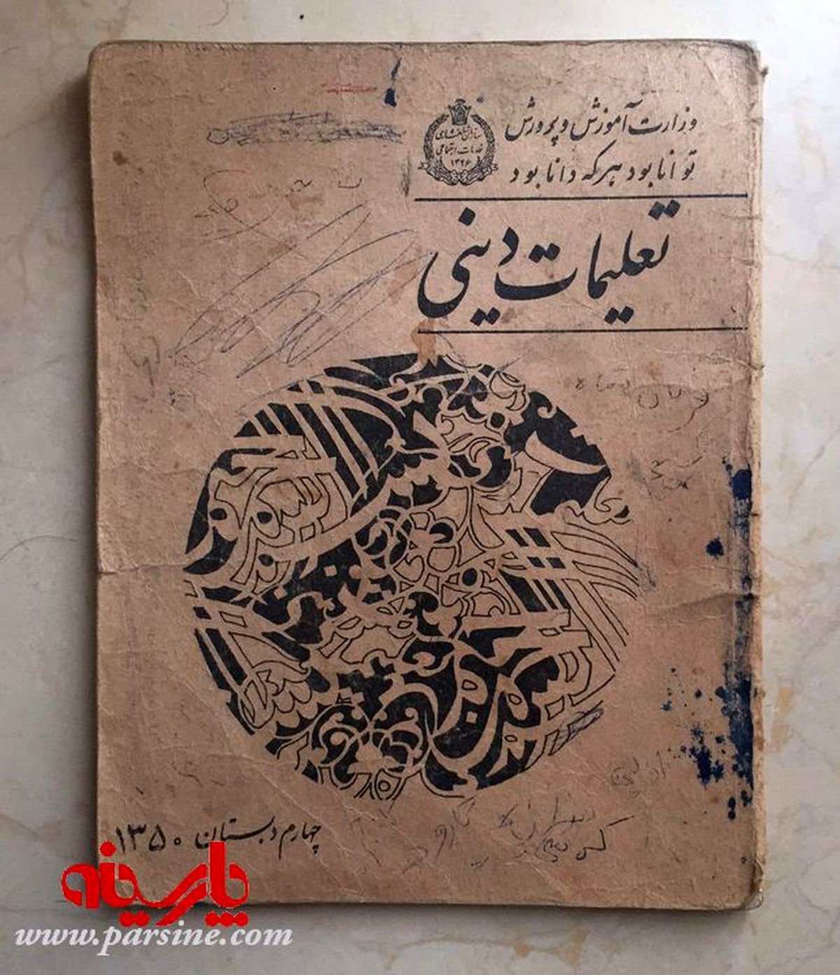 کتاب تعلیمات دینی سال 1350/تصاویر