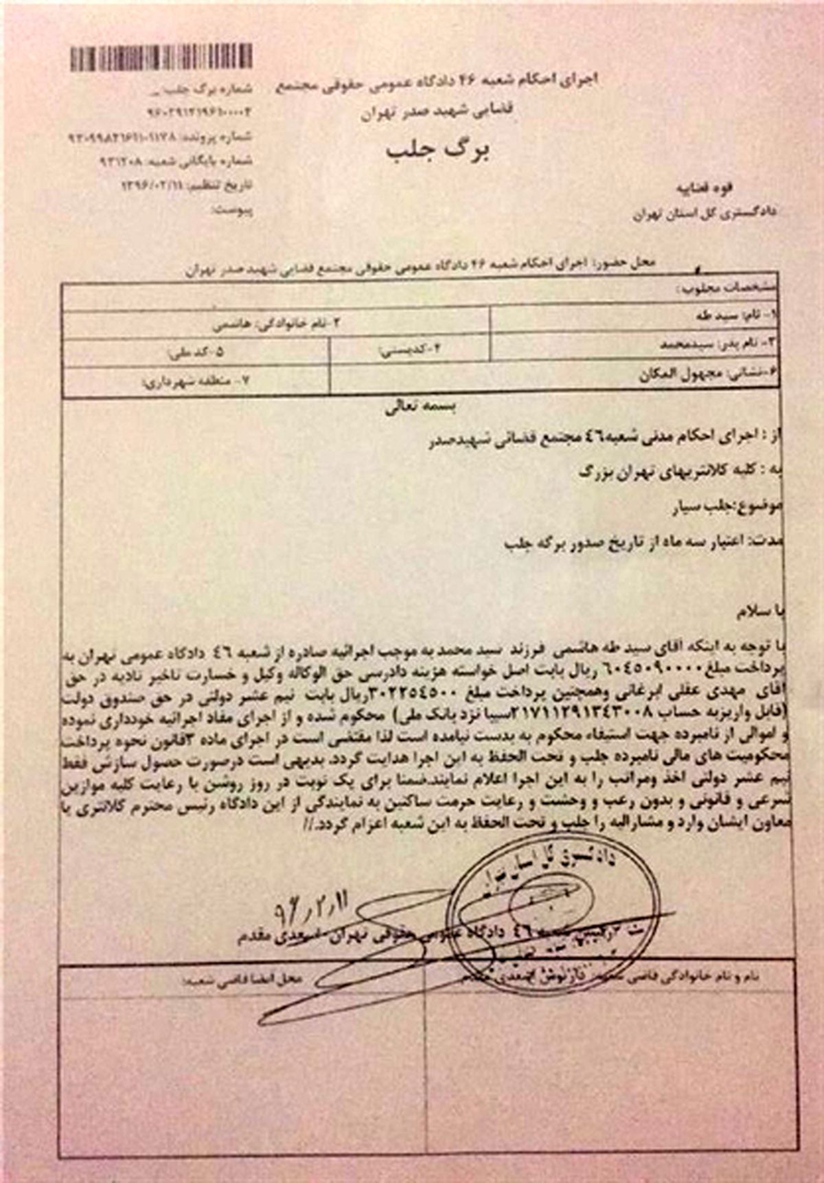 پرونده تخلف مالی آقازاده ابتکار در انتظار حکم نهایی +سند