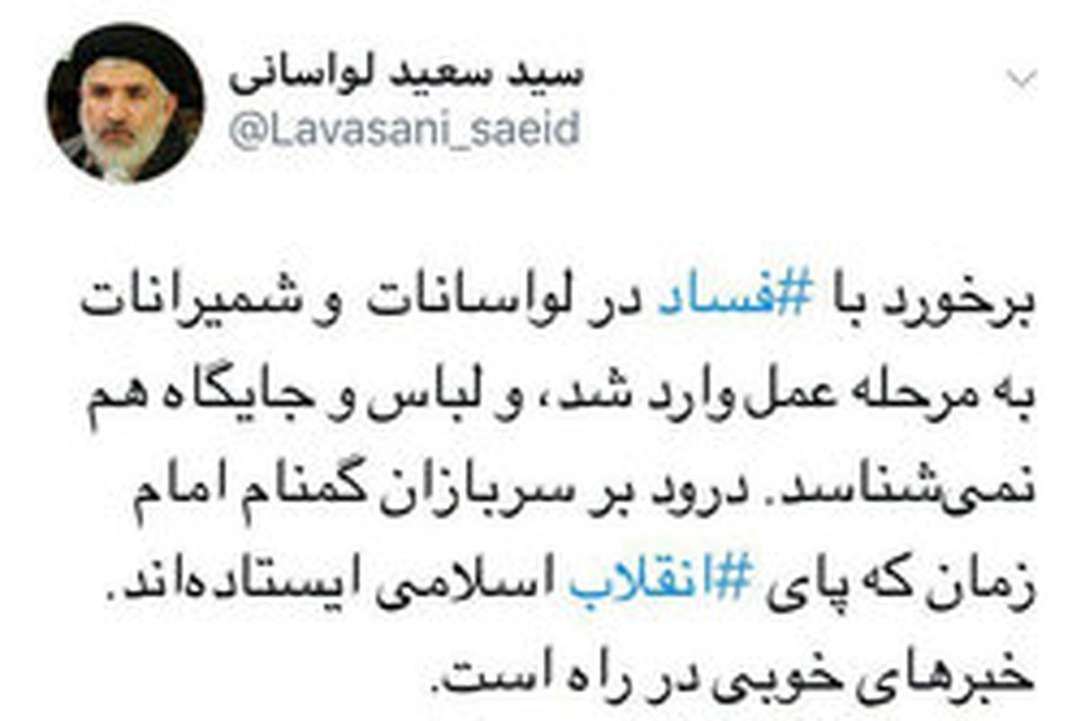 ورود سربازان گمنام امام زمان (عج) به مبارزه با فساد در لواسان