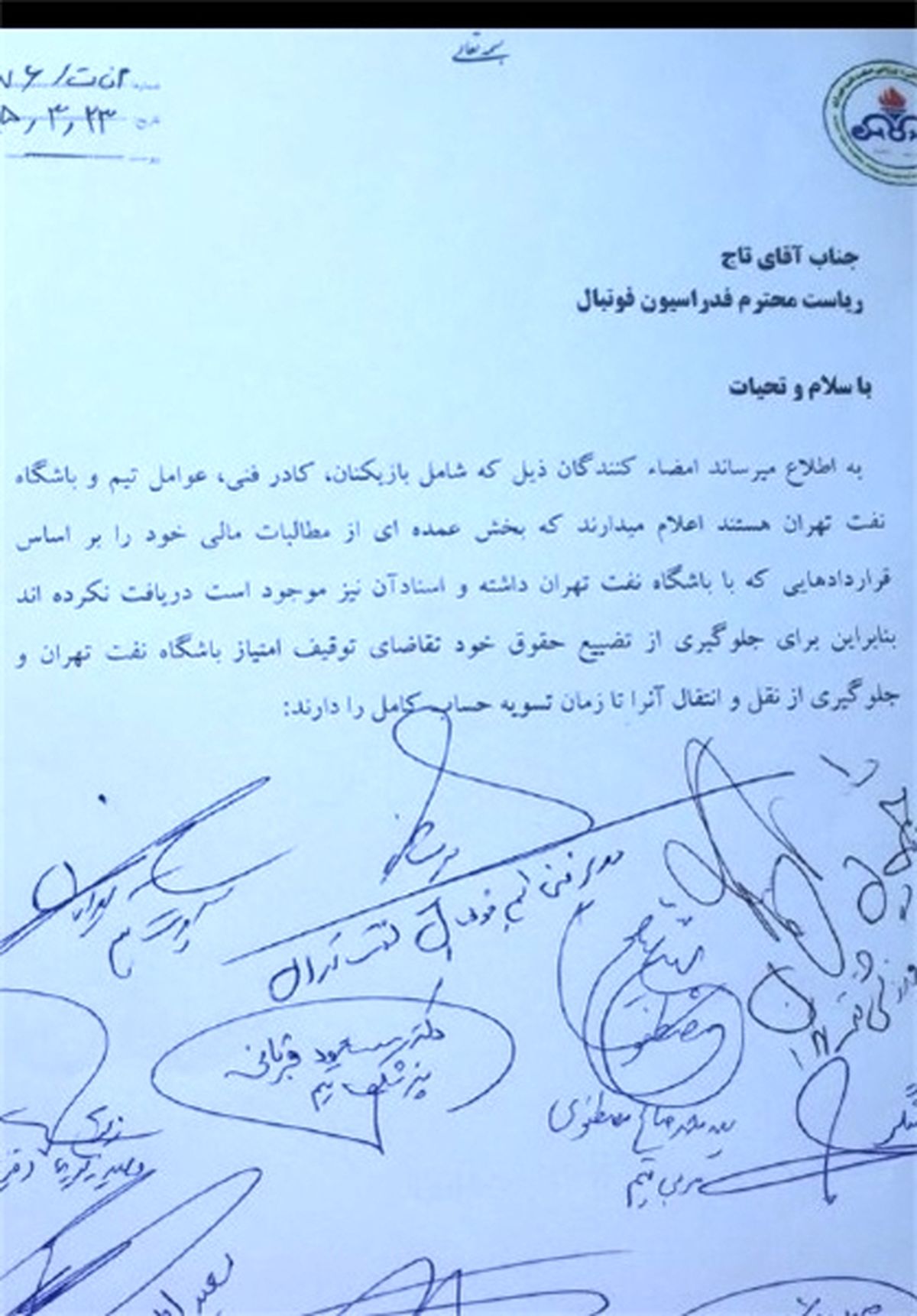 درخواست رسمی و قانونی باشگاه نفت از تاج +عکس