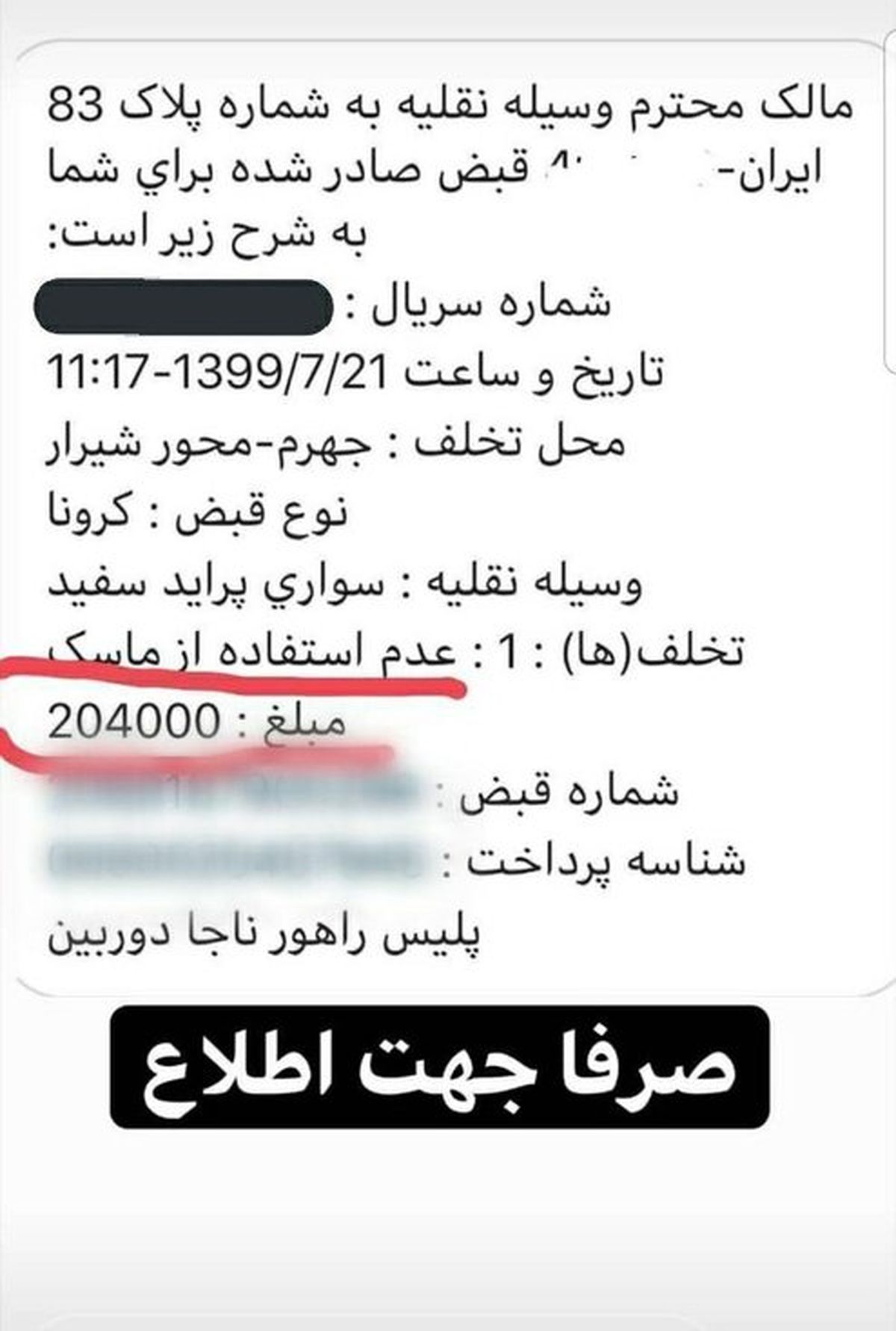 نخستین تصویر از جریمه ۲۰۰ هزار تومانی نزدن ماسک در خودرو